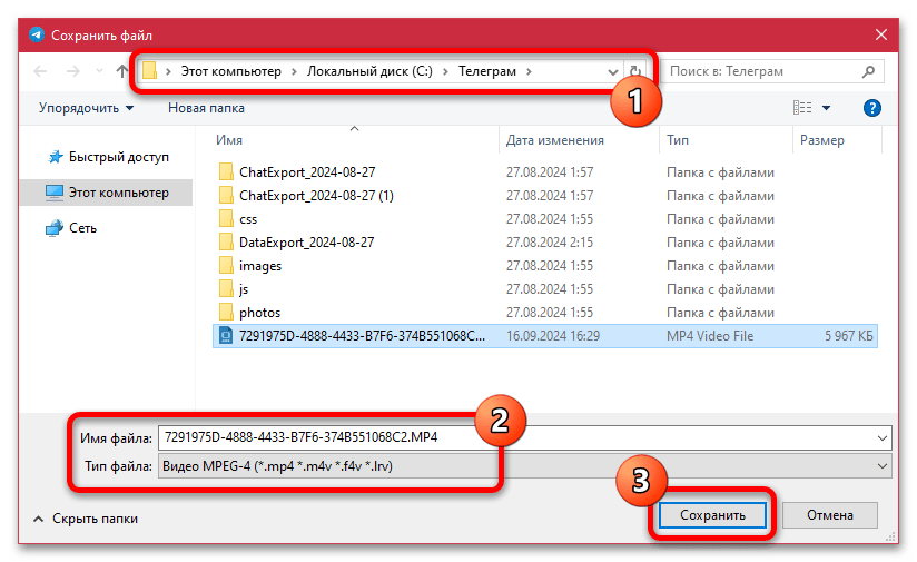 Как сохранить видео с Телеграмма на компьютер_004