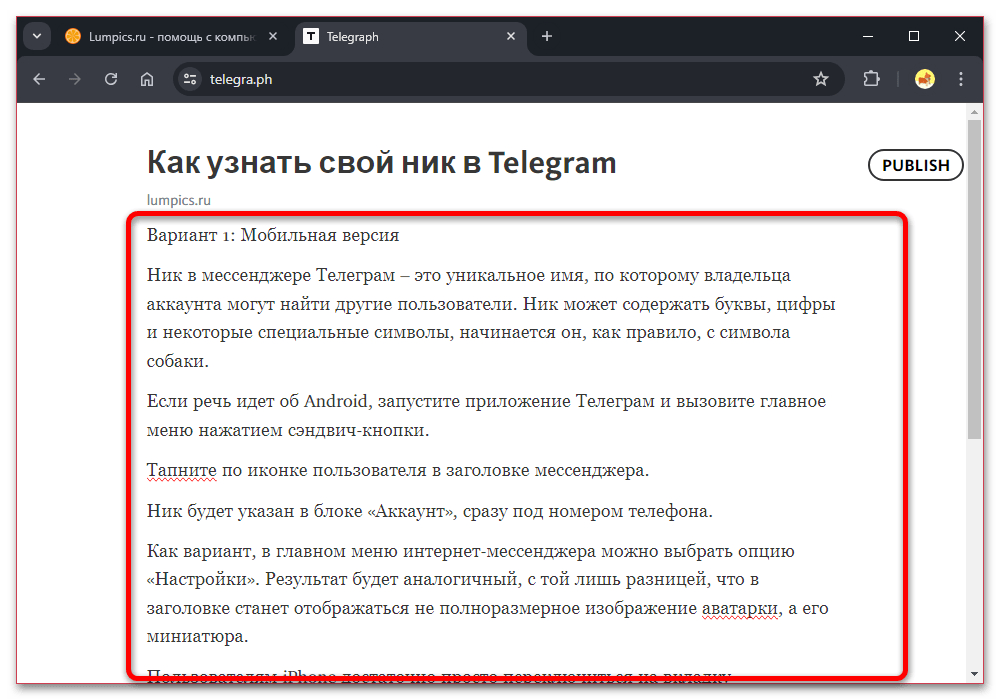 Как создать статью в Телеграмме_006