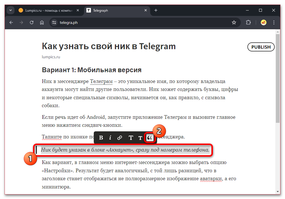 Как создать статью в Телеграмме_009