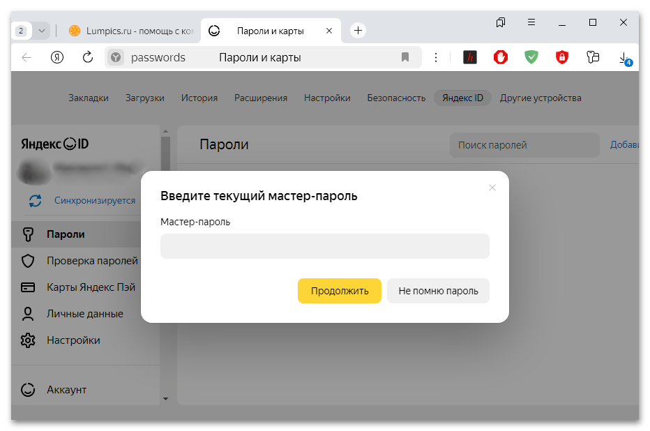 как убрать сохранить пароль в яндекс браузере-02