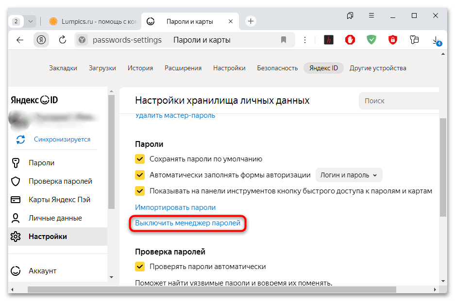 как убрать сохранить пароль в яндекс браузере-03