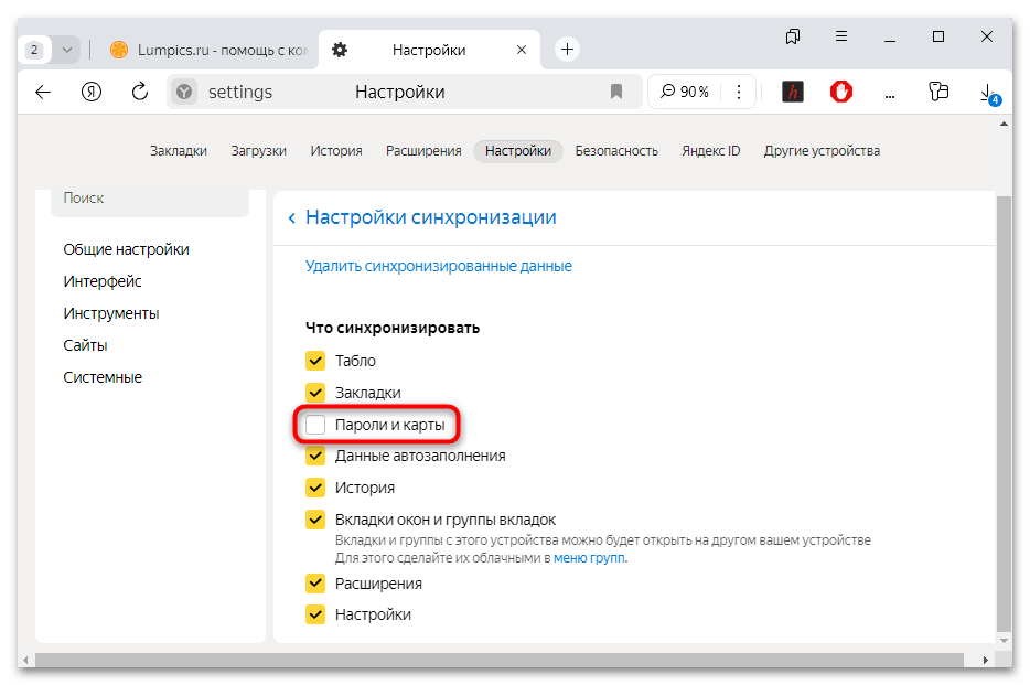 как убрать сохранить пароль в яндекс браузере-06
