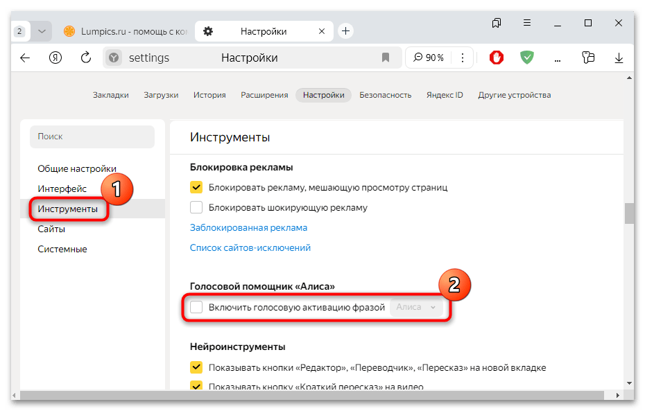как удалить алису из яндекс браузера навсегда-02