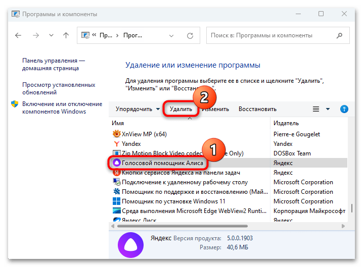 как удалить алису из яндекс браузера навсегда-06