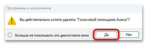 как удалить алису из яндекс браузера навсегда-07