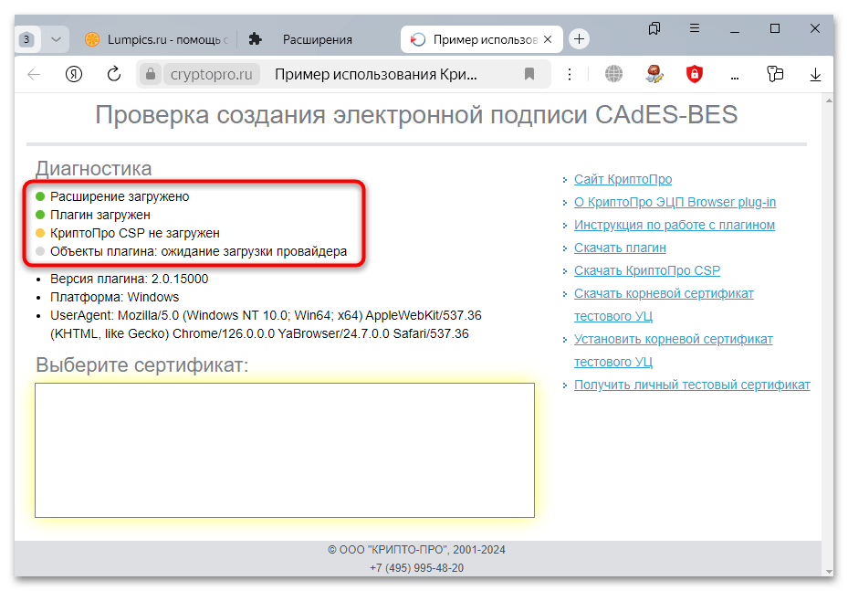 как установить плагин госуслуги в яндекс браузере-09