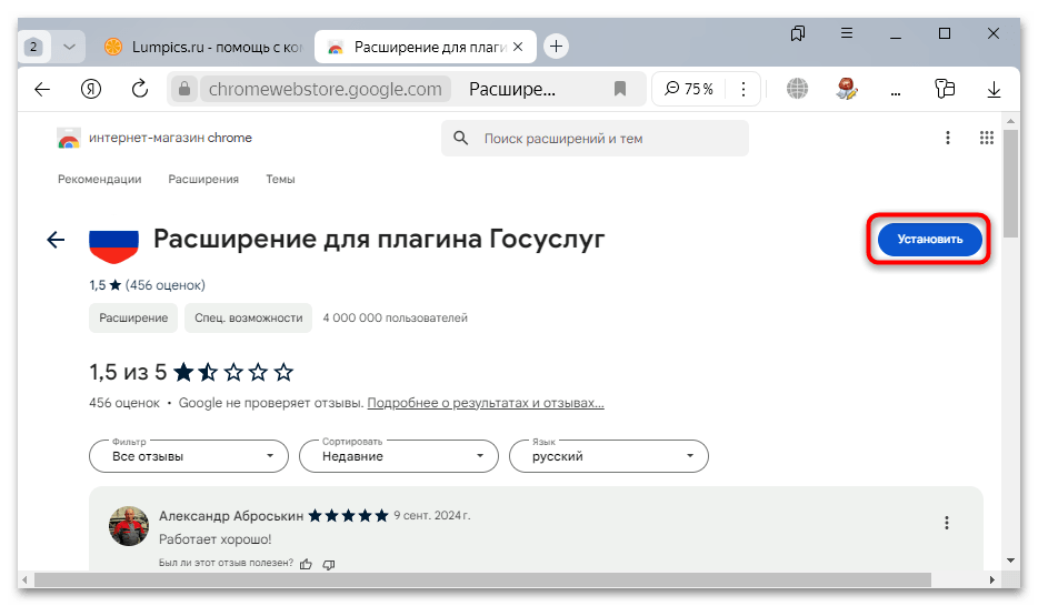 как установить плагин госуслуги в яндекс браузере-14