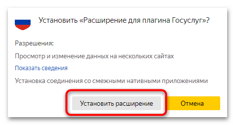 как установить плагин госуслуги в яндекс браузере-15