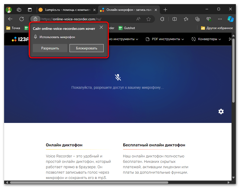 Как включить микрофон в браузере Edge-01