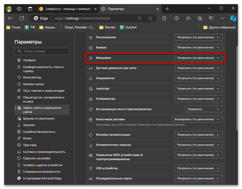 Как включить микрофон в браузере Edge-010