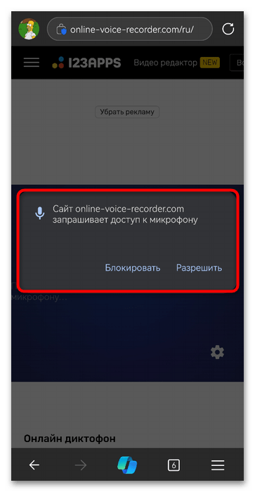 Как включить микрофон в браузере Edge-014
