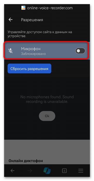 Как включить микрофон в браузере Edge-017