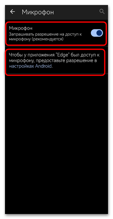 Как включить микрофон в браузере Edge-023