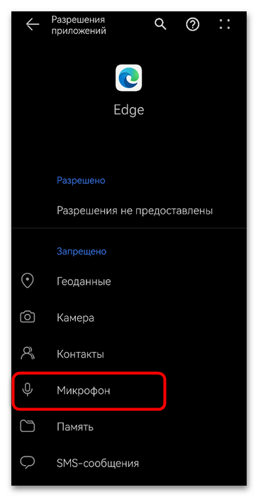 Как включить микрофон в браузере Edge-028