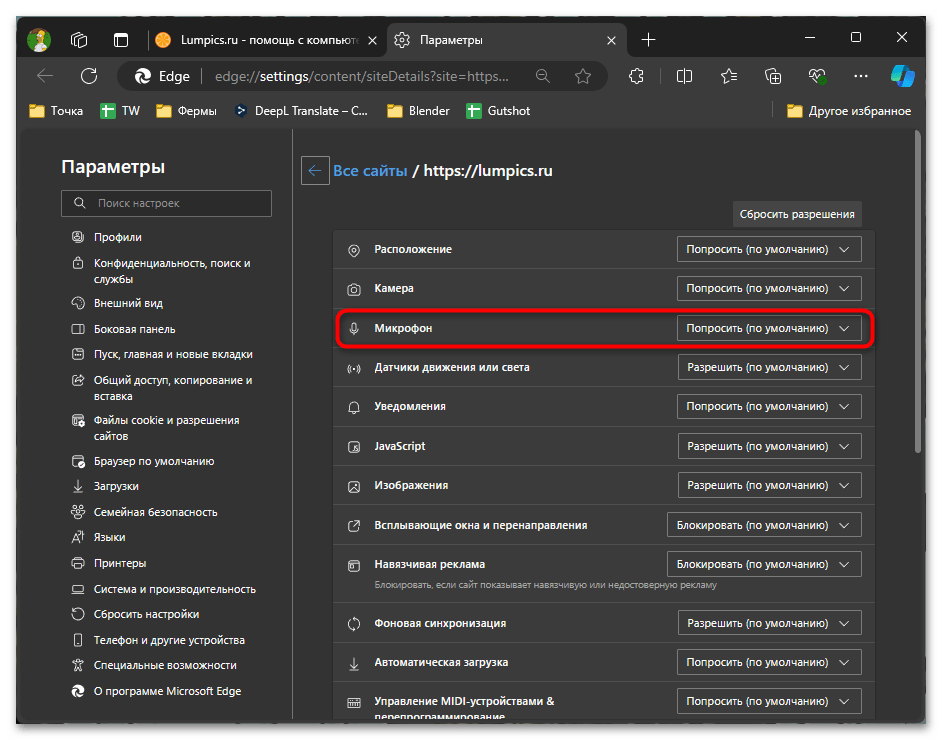 Как включить микрофон в браузере Edge-03
