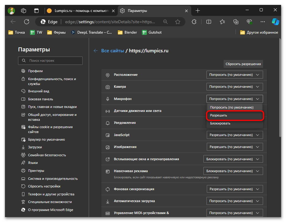 Как включить микрофон в браузере Edge-04