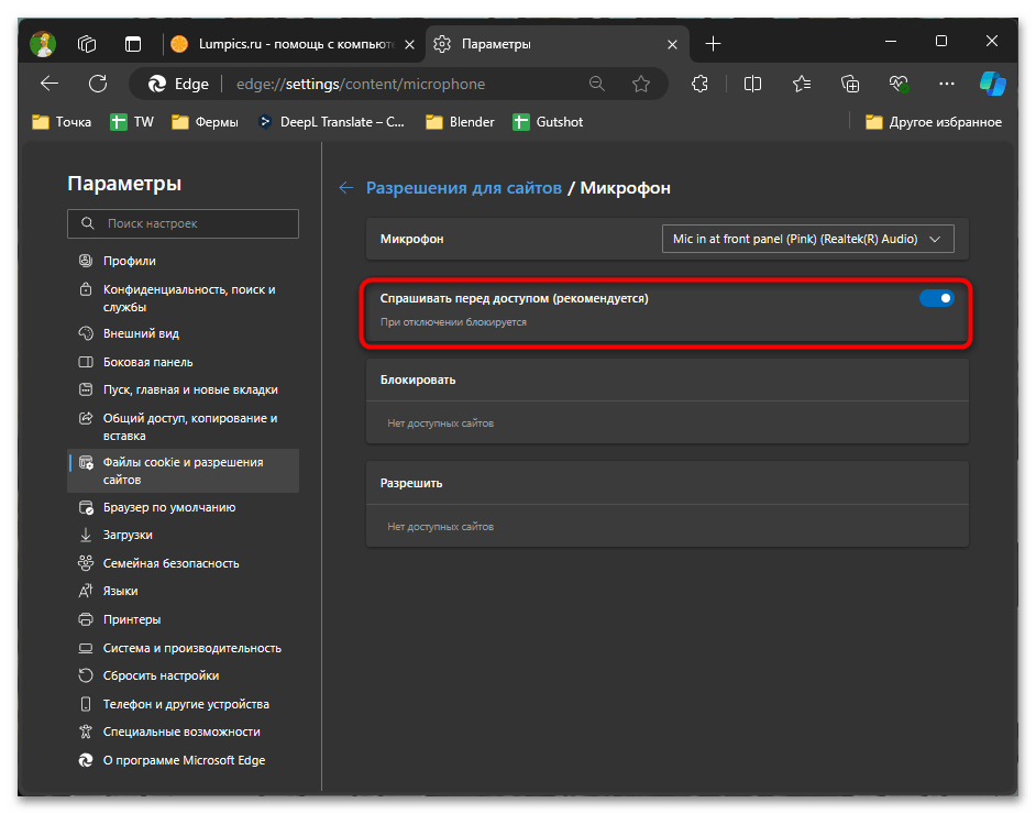 Как включить микрофон в браузере Edge-07