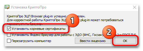 как включить плагин криптопро в яндекс браузере-02