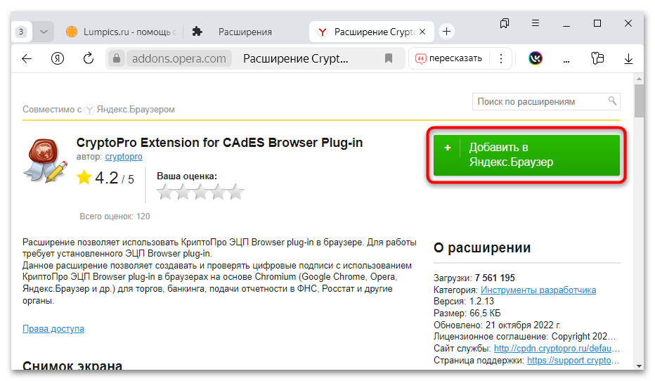 как включить плагин криптопро в яндекс браузере-06