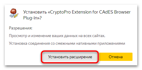 как включить плагин криптопро в яндекс браузере-07