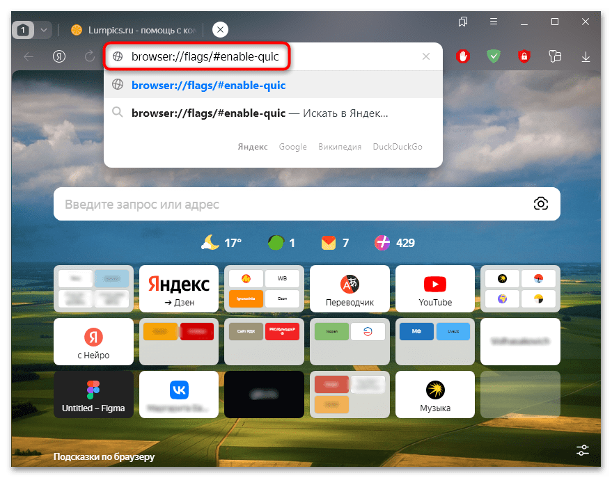 как включить протокол quic в яндекс браузере-01