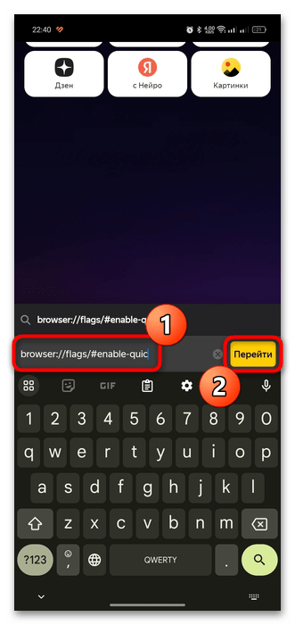 как включить протокол quic в яндекс браузере-05
