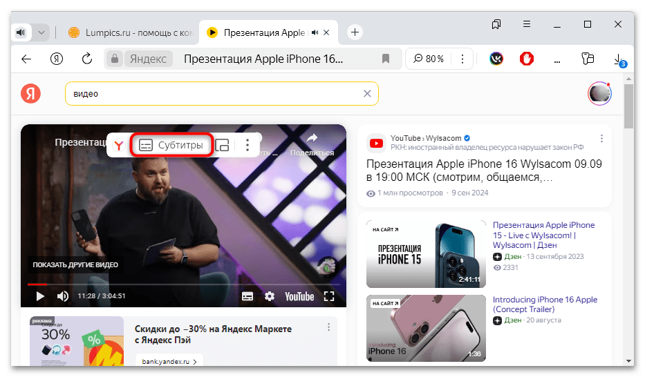 как включить субтитры в яндекс браузере-01