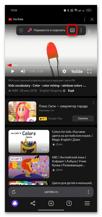 как включить субтитры в яндекс браузере-07