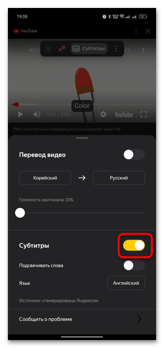 как включить субтитры в яндекс браузере-10