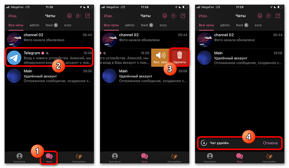 Как восстановить удаленный чат в Телеграмме_001