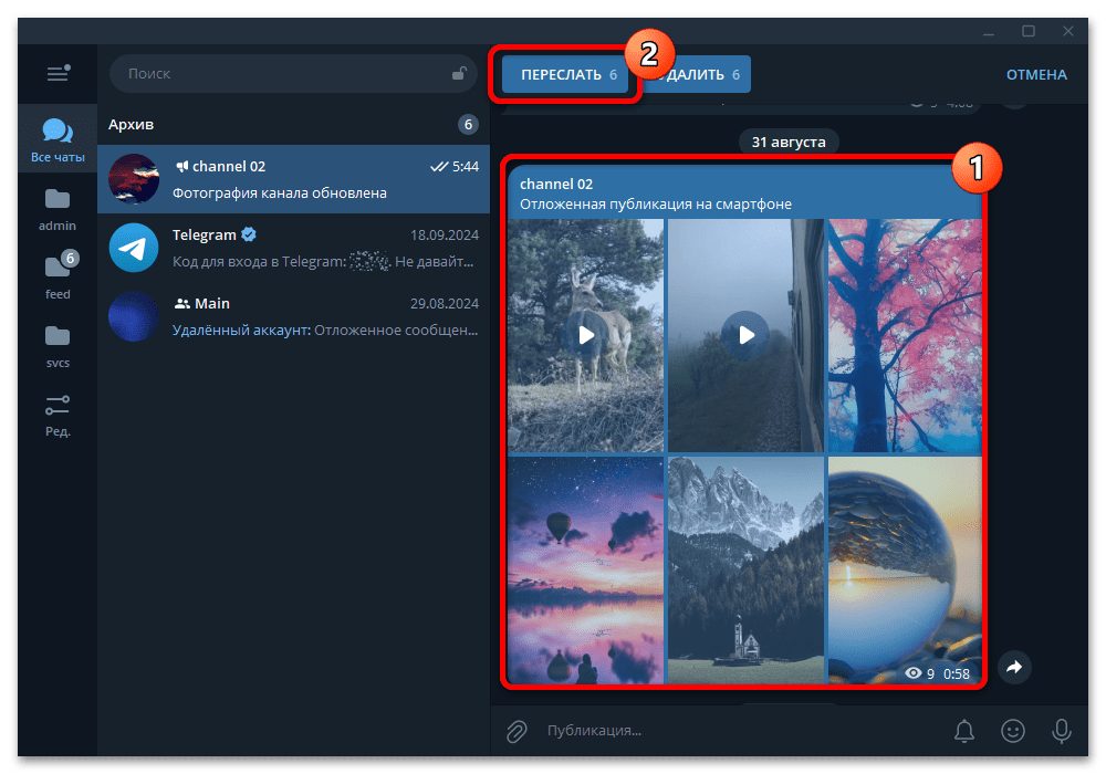 Как восстановить удаленный чат в Телеграмме_002