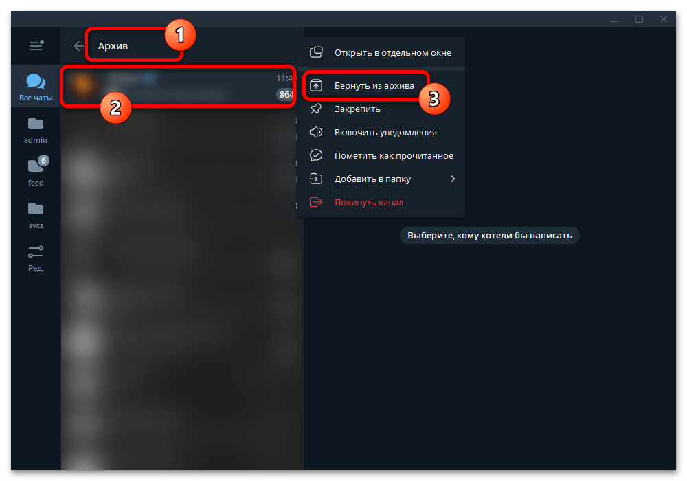 Как восстановить удаленный чат в Телеграмме_007