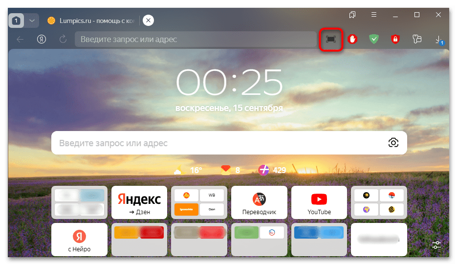 как выйти из полноэкранного режима в яндекс браузере-02
