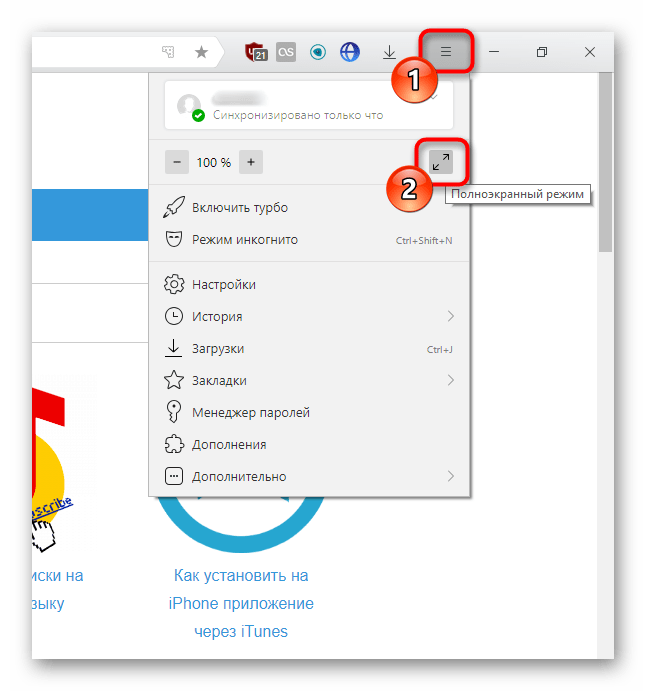 как выйти из полноэкранного режима в яндекс браузере-07