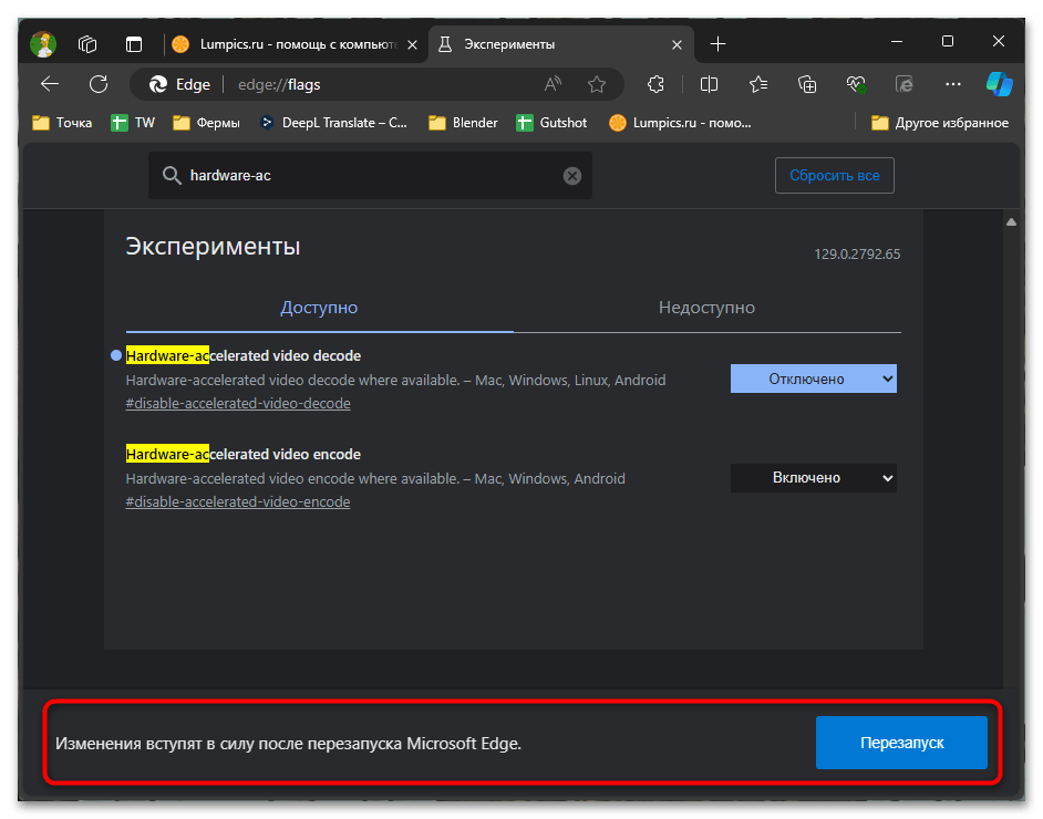 Как выключить аппаратное ускорение в Microsoft Edge-010