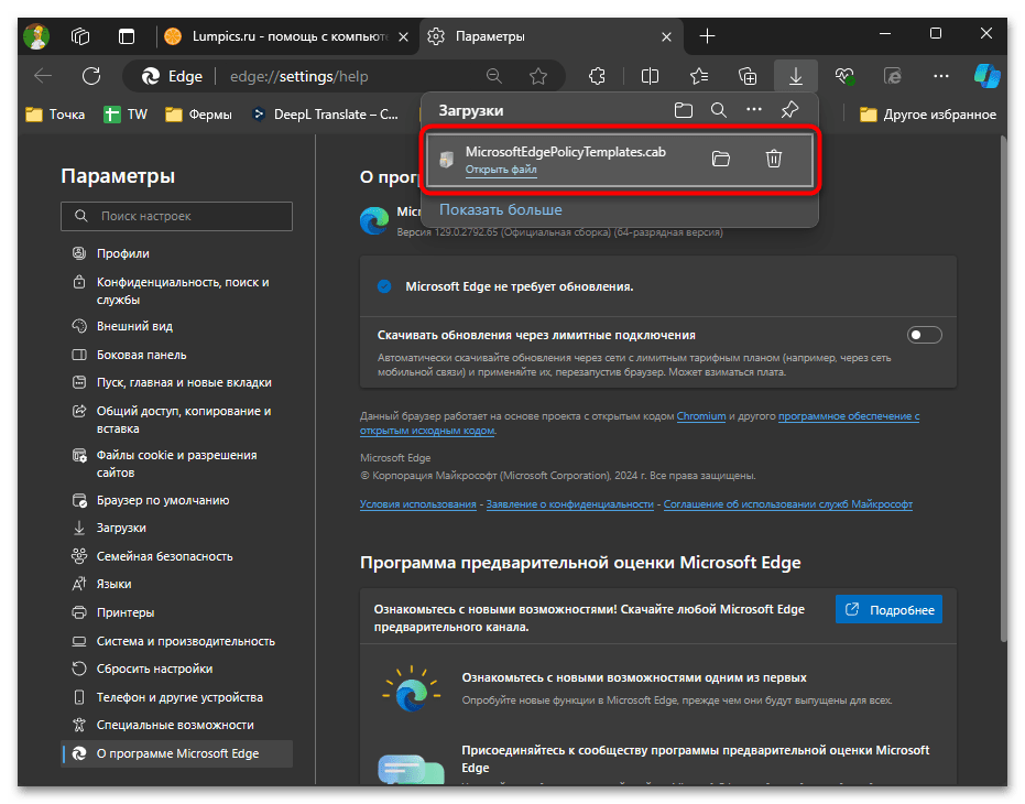 Как выключить аппаратное ускорение в Microsoft Edge-021