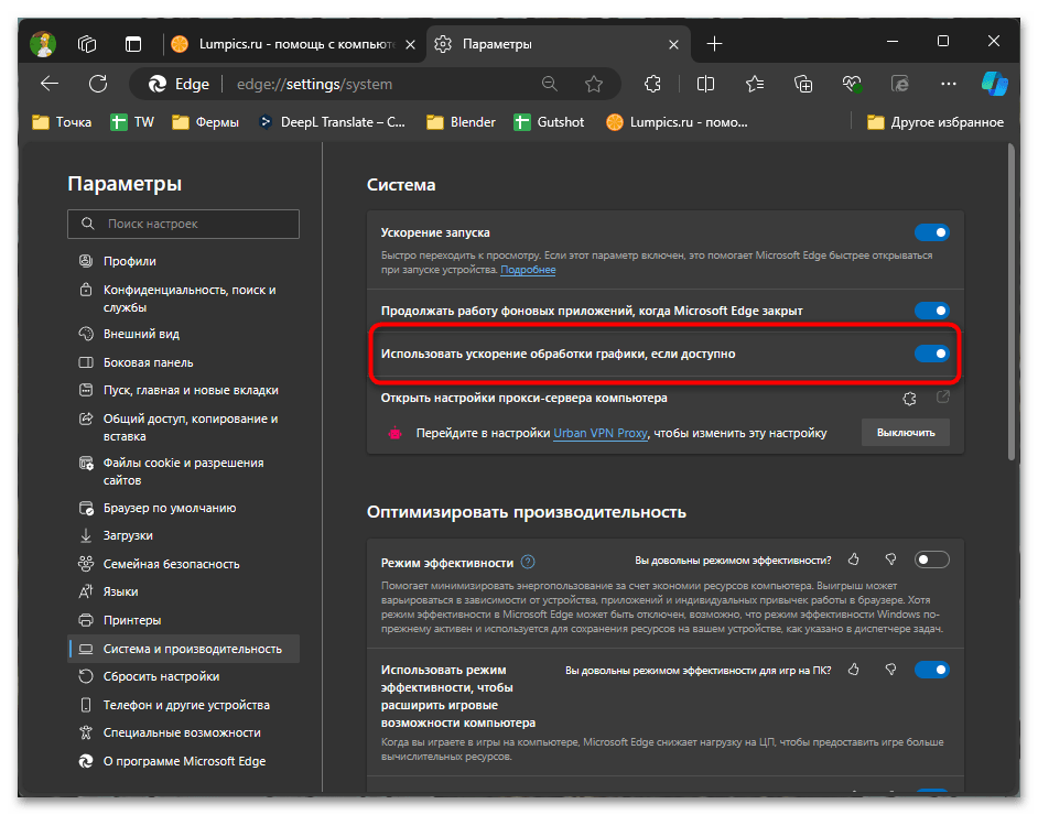 Как выключить аппаратное ускорение в Microsoft Edge-03