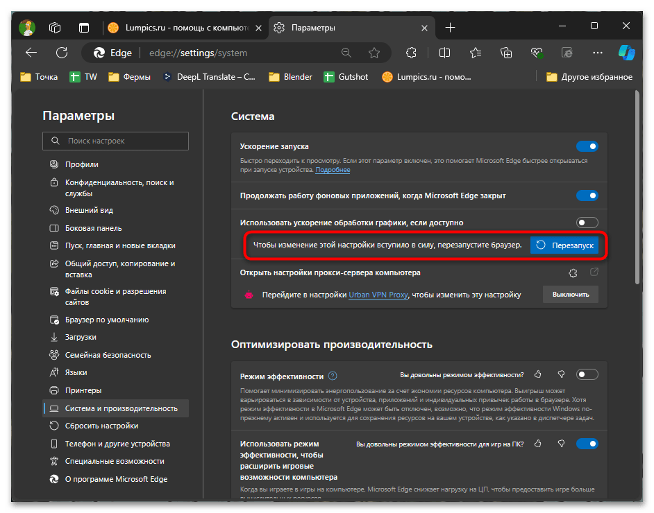 Как выключить аппаратное ускорение в Microsoft Edge-04