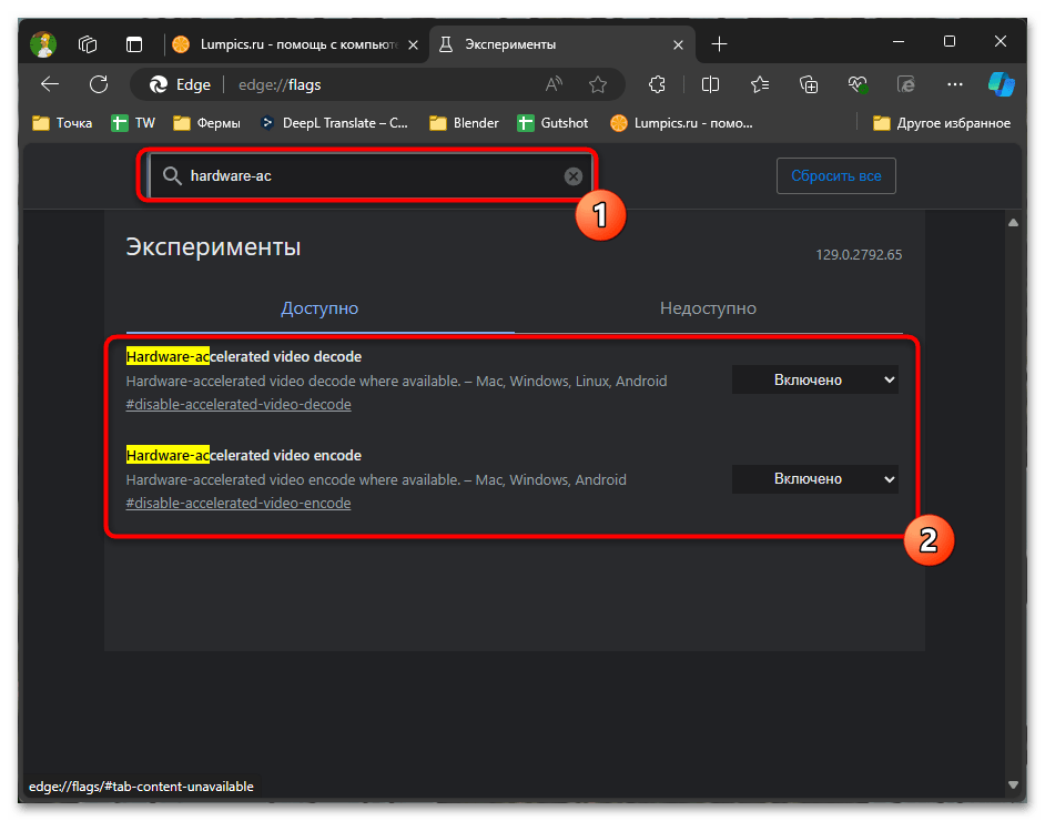 Как выключить аппаратное ускорение в Microsoft Edge-09