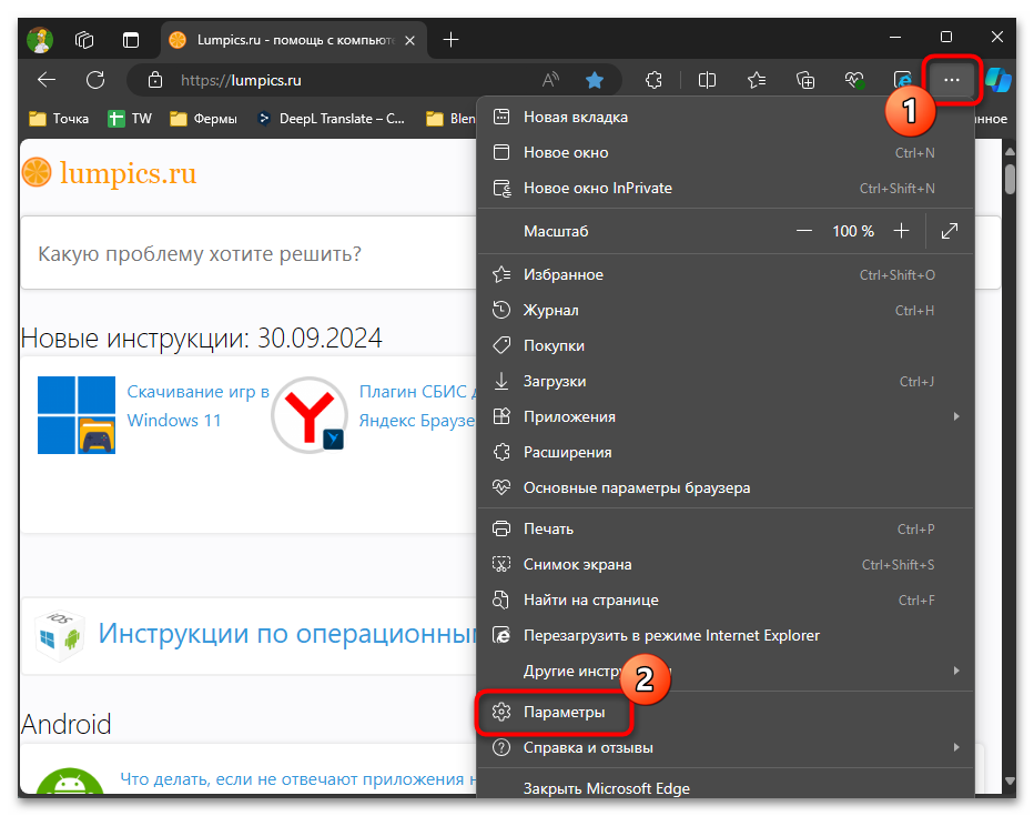 Как заблокировать сайт в Microsoft Edge-01