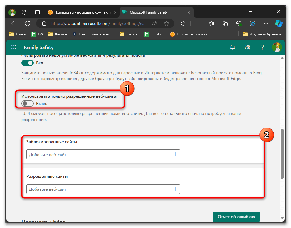 Как заблокировать сайт в Microsoft Edge-011