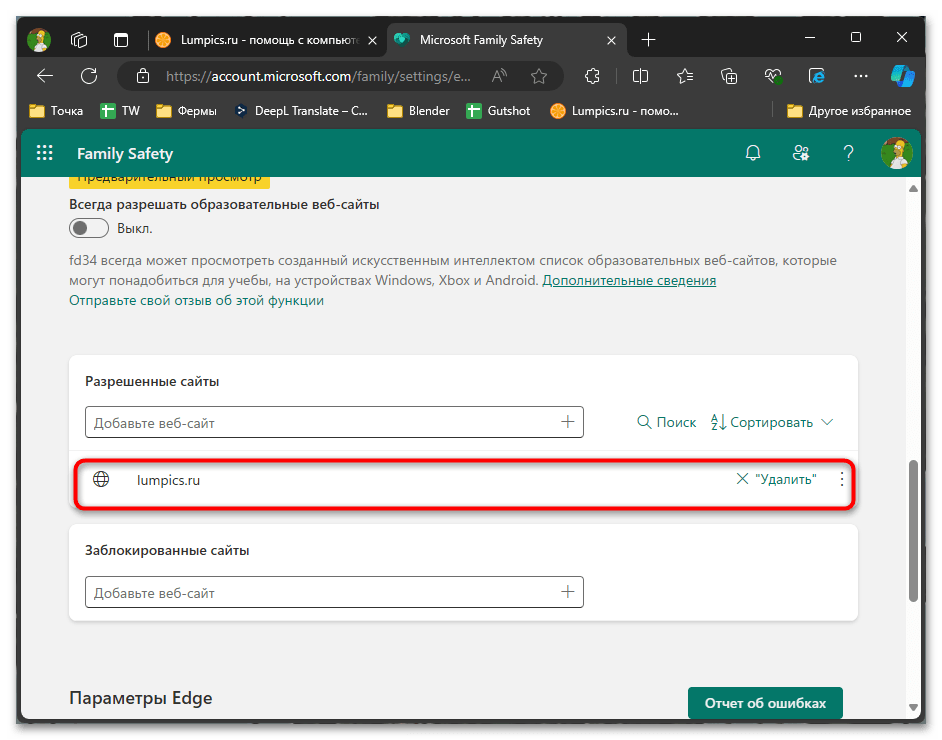 Как заблокировать сайт в Microsoft Edge-012