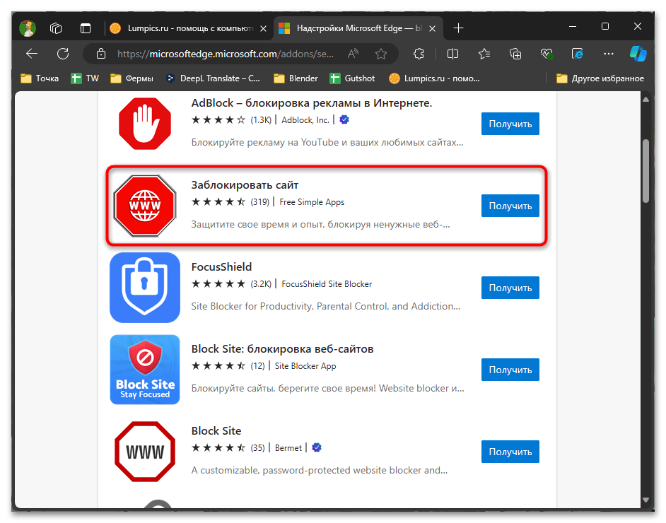 Как заблокировать сайт в Microsoft Edge-013