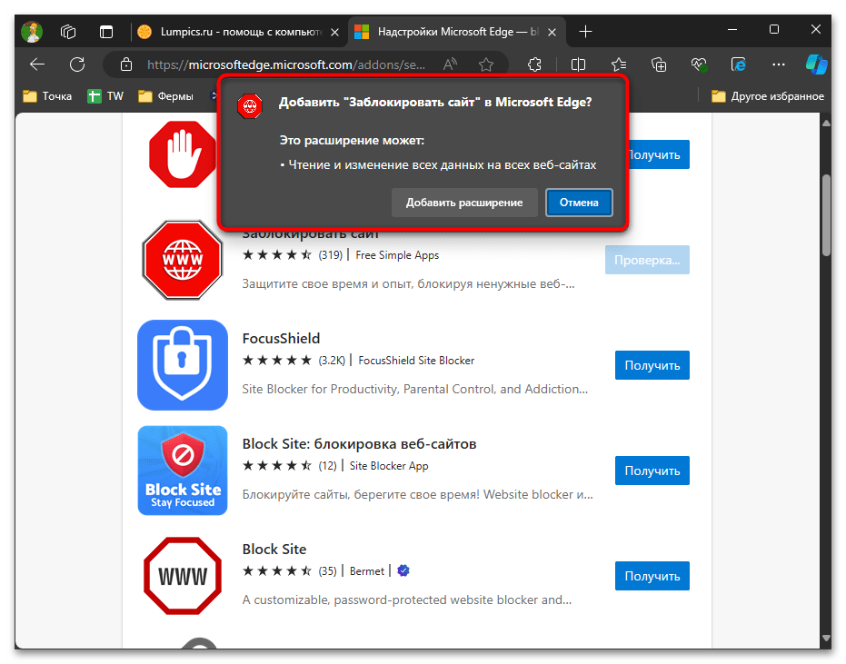 Как заблокировать сайт в Microsoft Edge-014