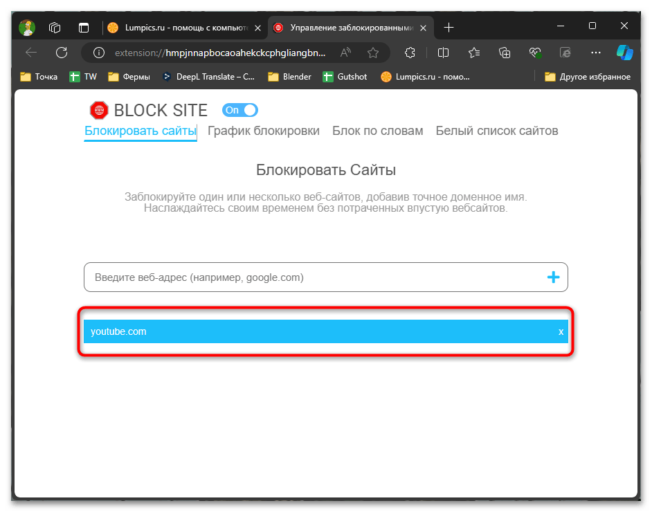 Как заблокировать сайт в Microsoft Edge-017