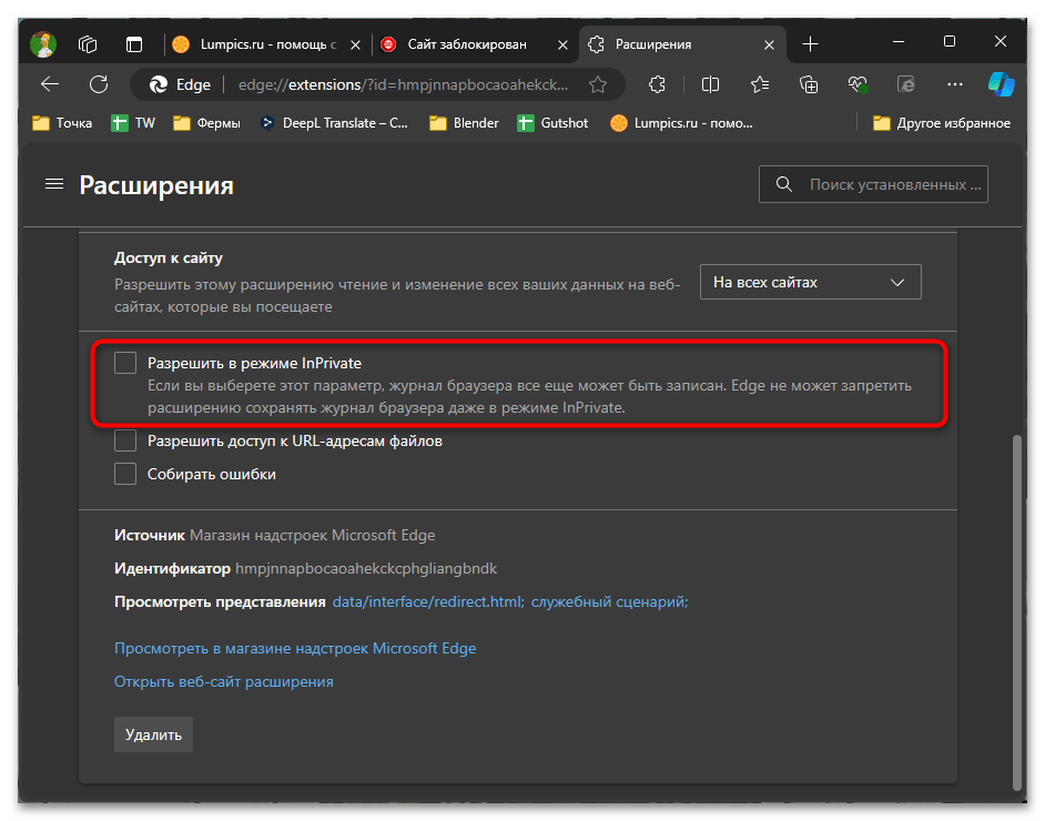 Как заблокировать сайт в Microsoft Edge-024