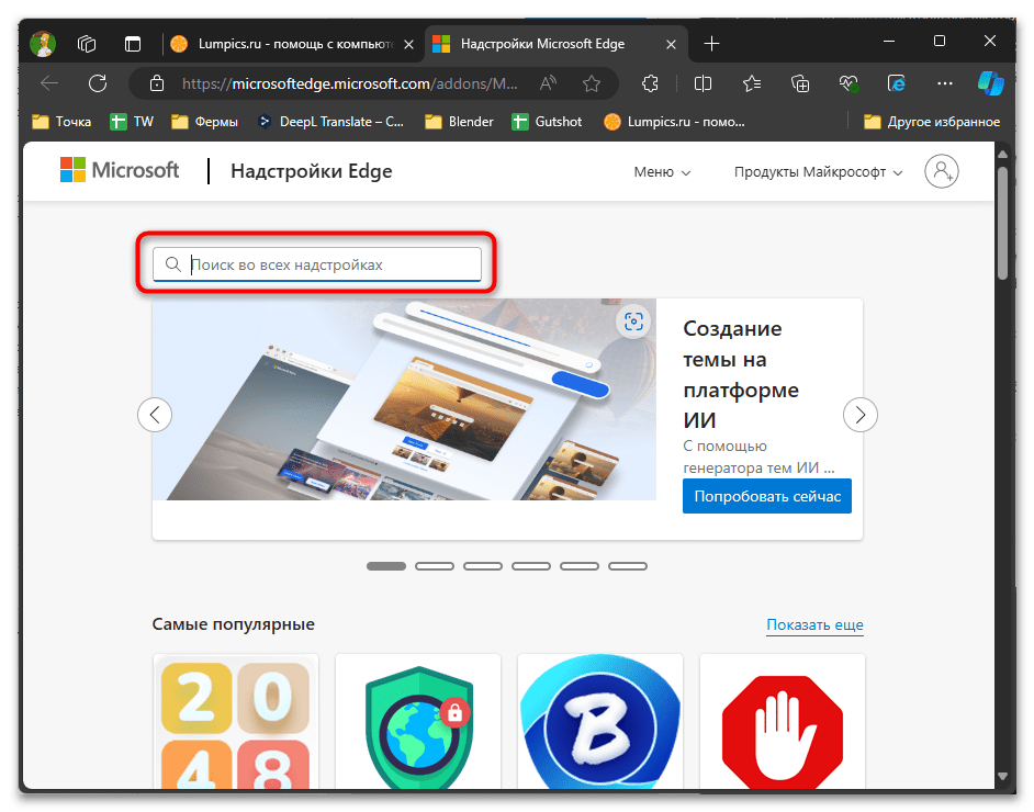 Как заблокировать сайт в Microsoft Edge-047