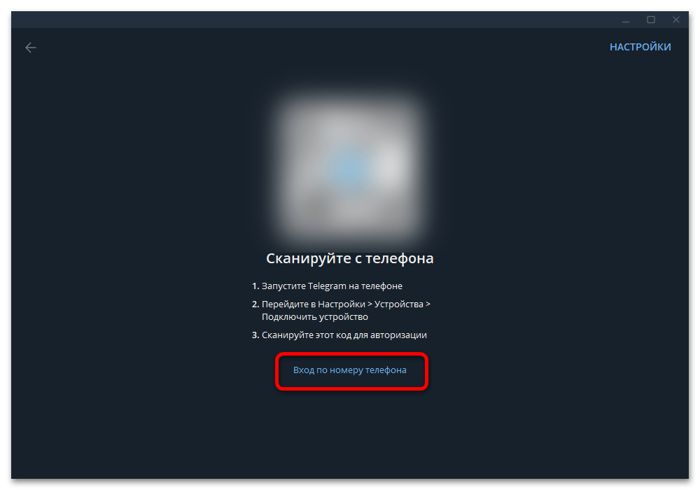 Как зайти в Телеграмм без телефона_004