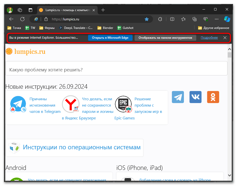 Как запустить Edge в режиме Internet Explorer-01