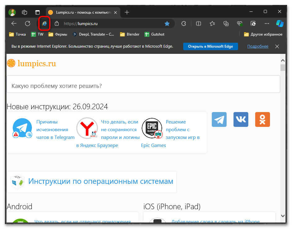 Как запустить Edge в режиме Internet Explorer-016